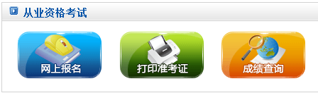 2016贵州会计从业资格考试成绩查询入口